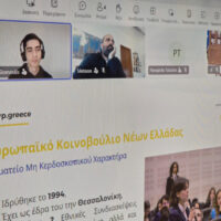 Συνάντηση εργασίας της Περιφέρειας Δυτικής Μακεδονίας με το Ευρωπαϊκό Κοινοβούλιο Νέων Ελλάδος