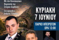 Το καθιερωμένο ημερήσιο γλέντι του Συλλόγου Ηπειρωτών Κοζάνης στο Πάρκο Ηπειρωτών