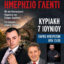 Το καθιερωμένο ημερήσιο γλέντι του Συλλόγου Ηπειρωτών Κοζάνης στο Πάρκο Ηπειρωτών