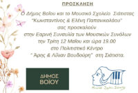 Εαρινή συναυλία του Μουσικού Σχολείου Σιάτιστας στο Πολιτιστικό Κέντρο «Άρης & Λίλιαν Βουδούρη»