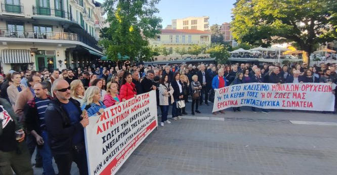 Πραγματοποιήθηκε το συλλαλητήριο στην Κοζάνη ενάντια στις απολύσεις και την απολιγνιτοποίηση