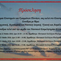 Πτολεμαΐδα: Επιστημονικό συνέδριο για Βιομηχανική, Αεροπορική και Ναυτική Ιατρική με συμμετοχή κορυφαίων επιστημόνων