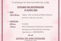 Πανηγυρίζει ο Ιερός Ναός Αγίας Τριάδας στο Δρέπανο Κοζάνης