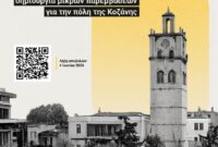 Νέο Open Call από το EcoZani για δημιουργικές παρεμβάσεις στην πόλη της Κοζάνης