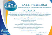 «Ημέρα Καριέρας και Αποφοίτησης 2026» από την ΣΑΕΚ ΔΥΠΑ Πτολεμαΐδας