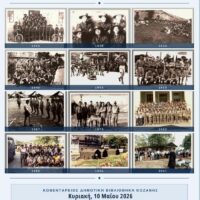 110 χρόνια Προσκοπισμού στην Κοζάνη – Εκδήλωση μνήμης και ιστορίας