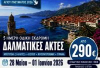 Hermes Tours στην Κοζάνη : Αγίου Πνεύματος στις Δαλματικές Ακτές – Δείτε περισσότερα