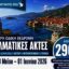 Hermes Tours στην Κοζάνη : Αγίου Πνεύματος στις Δαλματικές Ακτές – Δείτε περισσότερα
