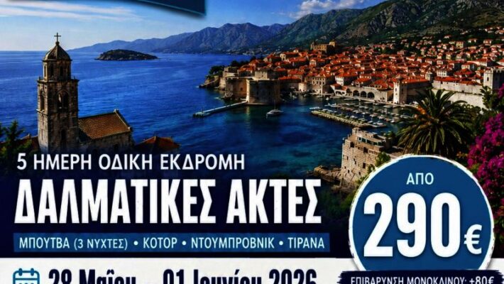 Hermes Tours στην Κοζάνη : Αγίου Πνεύματος στις Δαλματικές Ακτές – Δείτε περισσότερα