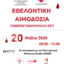 Εθελοντική αιμοδοσία στην Πανεπιστημιούπολη ΖΕΠ 20/5 από την ”Γέφυρα Ζωής”