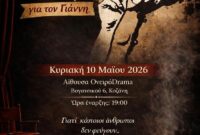 Εκδήλωση από την θεατρική ομάδα Κοζάνης ” ΟνειρόDrama” αφιερωμένη στη μνήμη του Γιάννη Καραχισαρίδη
