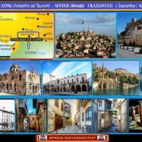 Αντιόχεια επί Ταύρω – Του Σταύρου Π. Καπλάνογλου