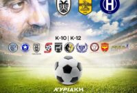 Το «3rd Football Festival Παύλος Μυροφορίδης» τιμά τη μνήμη και την προσφορά του στο ποδόσφαιρο