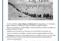 Εκδηλώσεις Μνήμης για την 19η Μαΐου – Ημέρα Μνήμης της Γενοκτονίας του Ποντιακού Ελληνισμού στην Πτολεμαϊδα
