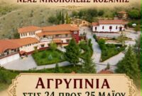 Ιερά Αγρυπνία στο Μητροπολιτικό Κάθισμα Τιμίου Προδρόμου Νέας Νικοπόλεως