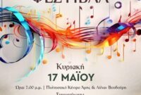 Δήμος Βοΐου: Πρόσκληση για το 2ο Χορωδιακό Φεστιβάλ Σιάτιστας