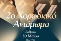 Δήμος Βοΐου: Πρόσκληση για μια μουσική βραδιά γεμάτη παράδοση και μελωδίες