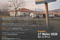 Αφιέρωμα στον Κλείτο: «Οι τόποι αφηγούνται την ιστορία τους» – Στον Ι. Ν. Αγίου Γεωργίου Κλείτου