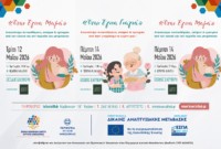 Δήμος Βοΐου: Εκδηλώσεις με αφορμή την Γιορτή της Μητέρας