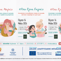 Δήμος Βοΐου: Εκδηλώσεις με αφορμή την Γιορτή της Μητέρας