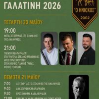 Δήμος Βοΐου: Πανηγύρι Αναλήψεως Γαλατινής – Ένα ξεχωριστό διήμερο γεμάτο παράδοση και κέφι