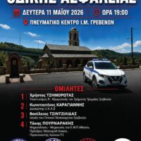 Ημερίδα με θέμα την «Οδική Ασφάλεια» στα Γρεβενά