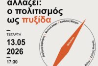 Ημερίδα με τίτλο «Όταν ο τόπος αλλάζει: ο πολιτισμός ως πυξίδα» στην Δημοτική βιβλιοθήκη Κοζάνης