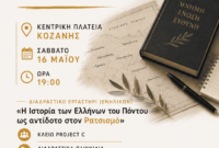 Ποντιακά Σωματεία Δήμου Κοζάνης: Πρόγραμμα εκδηλώσεων για τα θύματα της Γενοκτονίας των Ελλήνων του Πόντου