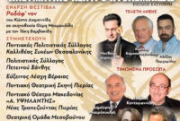 Αρχίζει το Σάββατο 9 Μαΐου 2o Πανελλήνιο Φεστιβάλ Θεάτρου στην Ποντιακή Διάλεκτο του Δήμου Εορδαίας