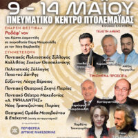 Αρχίζει το Σάββατο 9 Μαΐου 2o Πανελλήνιο Φεστιβάλ Θεάτρου στην Ποντιακή Διάλεκτο του Δήμου Εορδαίας