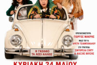 Η παράσταση «Η Γκόλφω τα λέει αλλιώς» έρχεται στην Κοζάνη