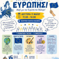 «Ημέρα της Ευρώπης» στην κεντρική πλατεία Κοζάνης από το 2ο ΓΕΛ Κοζάνης