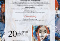 Παρουσίαση της ποιητικής συλλογής «Στο Ενδομήτριο της Γλώσσας μου» της Όλγας Μούσιου Μυλωνά στη Φλώρινα