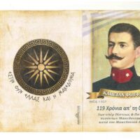 Δήμος Εορδαίας: Ετήσιο μνημόσυνο των υπέρ πίστεως και πατρίδας πεσόντων Μακεδονομάχων στην Κοινότητα Φούφα
