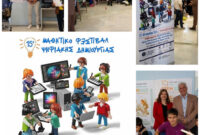 Πάνω από 400 μαθητές στο 15ο Πανελλήνιο Φεστιβάλ Ψηφιακής Δημιουργίας στη Δυτική Μακεδονία