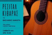 Σέρβια: Τριήμερο ρεσιτάλ από νέες μουσικούς στο Δημοτικό Ωδείο Σερβίων