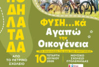 Δήμος Εορδαίας: Εκδήλωση – ποδηλατάδα για όλη την οικογένεια στην Πτολεμαϊδα