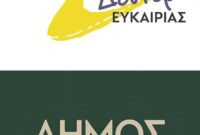 Δήμος Βοΐου: Πρόσκληση εκδήλωσης ενδιαφέροντος για τη λειτουργία 2ου τμήματος του σχολείου Δεύτερης Ευκαιρίας στη Γαλατινή