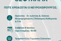 Ενημερωτική εκδήλωση με θέμα την Οσφυαλγία από τον Συλ. Εθελοντών Αιμοδοτών Σιάτιστας