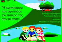 «Η πριγκίπισσα που αγαπούσε τον πατέρα της σαν το αλάτι»: Παιδική εκδήλωση στην Δημοτική βιβλιοθήκη Κοζάνης
