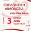 Γέφυρα Ζωής – Εθελοντική αιμοδοσία την Τετάρτη 3/6 στο Πνευματικό Κέντρο Άνω Κώμης