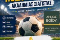 Δήμος Βοϊου: Μεγάλο τουρνουά ποδοσφαίρου από την Ακαδημία Σιάτιστας με την συμμετοχή του ΠΑΟΚ
