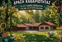 «Glow Up»: Δράση καθαριότητας στο Κουρί Κοζάνης από το Σώμα Ελληνικού οδηγισμού