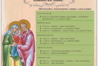 Έλευση ιερών λειψάνων των Αγίων Θεοπατόρων Ιωακείμ και Άννης στον Ι. Ναό Αγίας Παρασκευής πόλεως Κοζάνης