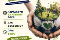 Εκδηλώσεις ευαισθητοποίησης για την Παγκόσμια ημέρα κατά των ναρκωτικών στο Βελβεντό
