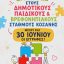 Δήμος Κοζάνης: Έως την Τρίτη 30/06 οι αιτήσεις για εγγραφές βρεφών και προνηπίων για τη σχολική χρονιά 2026 – 2027