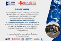 Πρόσκληση σε επιστημονική διημερίδα από το Νοσοκομείο Κοζάνης