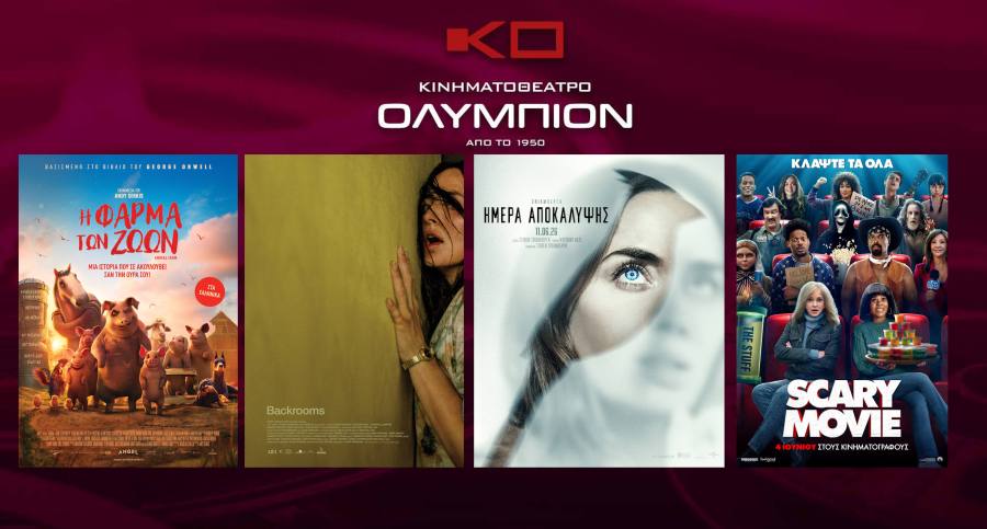 Αφίσα προγράμματος ταινιών Κινηματοθέατρου ΟΛΥΜΠΙΟΝ