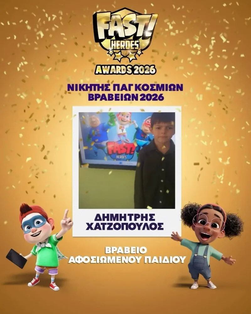 Διεθνής τιμητική διάκριση για μαθητή του Δημοτικού Σχολείου Τσοτυλίου στη Μπρατισλάβα