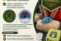 Πολιτιστικός Σύλλογος Δαφνερού: Εκπαιδευτική δράση πρώτων βοηθειών – Εκδήλωση 10ο αντάμωμα